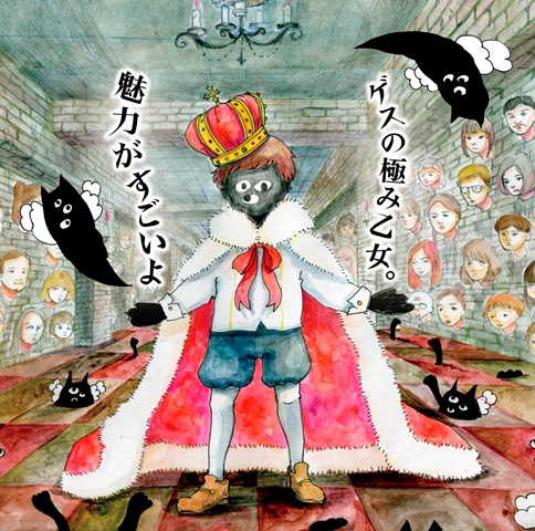 ゲスの極み乙女。「魅力がすごいよ」ジャケット