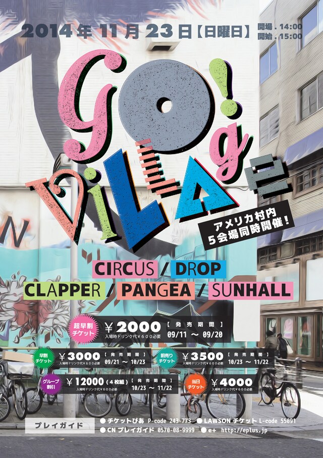 「Go!Village」フライヤー