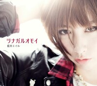 藍井エイル「ツナガルオモイ」初回限定盤ジャケット