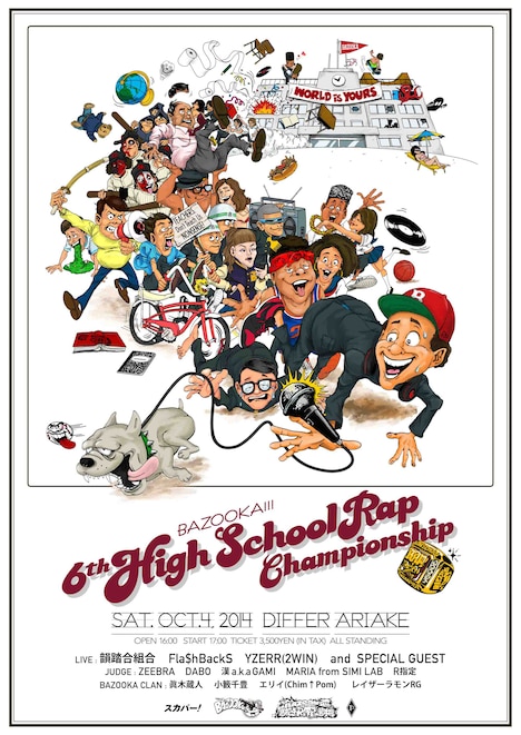 「BAZOOKA!!! 第6回『高校生RAP選手権』」フライヤー