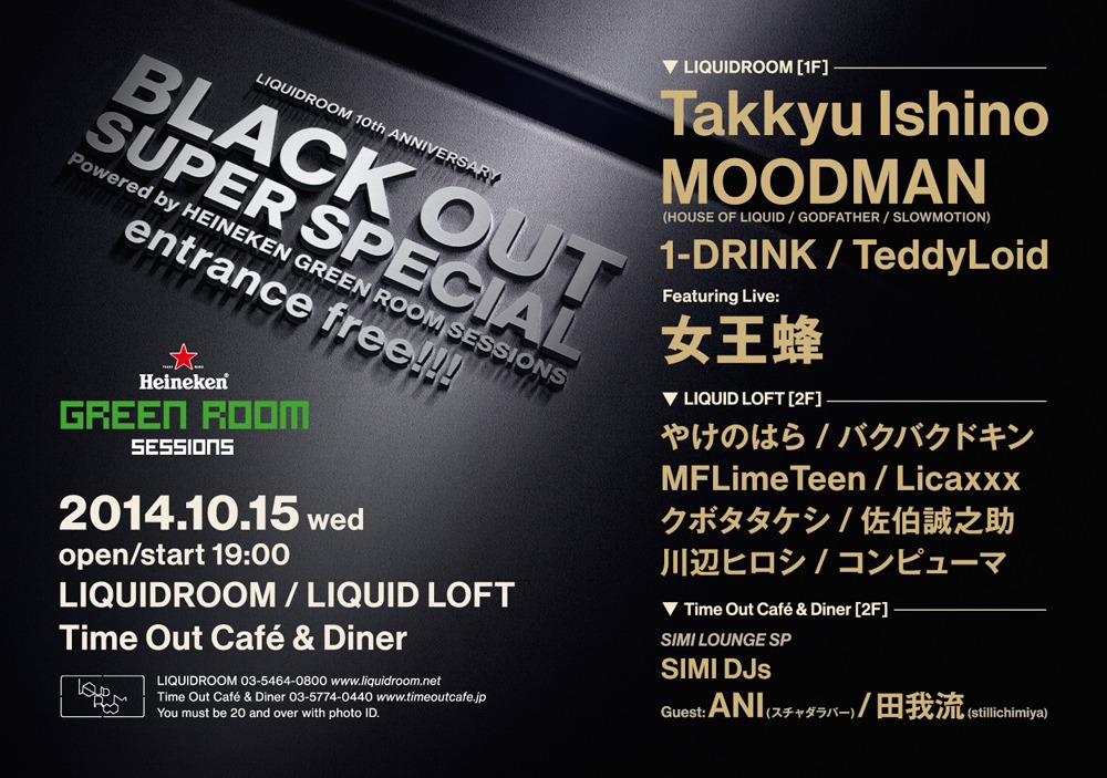 「BLACK OUT SUPER SPECIAL」メインビジュアル
