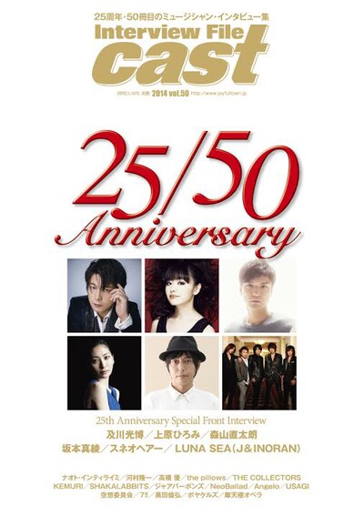 「cast vol.50」表紙