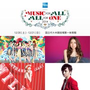 「アメリカン・エキスプレス 百貨店ギフトカード presentsMUSIC FOR ALL, ALL FOR ONE 2014」出演アーティスト第1弾