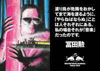 冨田勲「レッドブル・ミュージック・アカデミー」広告ビジュアル。（イラスト：長尾謙一郎）