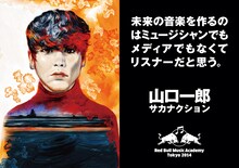 山口一郎「レッドブル・ミュージック・アカデミー」広告ビジュアル。（イラスト：寺田克也）
