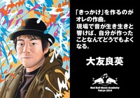 大友良英「レッドブル・ミュージック・アカデミー」広告ビジュアル。（イラスト：本秀康）