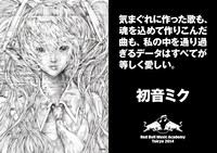 初音ミク「レッドブル・ミュージック・アカデミー」広告ビジュアル。（イラスト：KYOTARO）初音ミク「レッドブル・ミュージック・アカデミー」広告ビジュアル。（イラスト：KYOTARO）