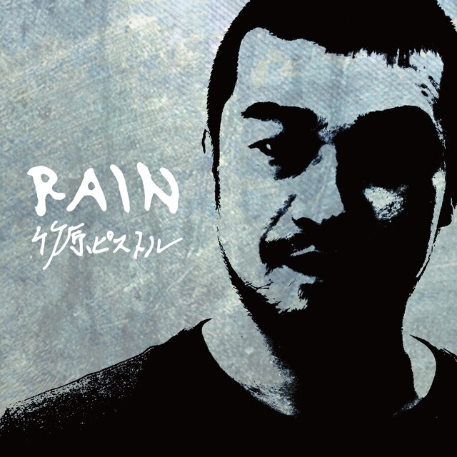 竹原ピストル「RAIN」配信ジャケット