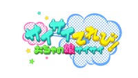 テレ朝動画「サイサイてれび！（おちゃの娘サイサイ）」ロゴ(c)テレビ朝日