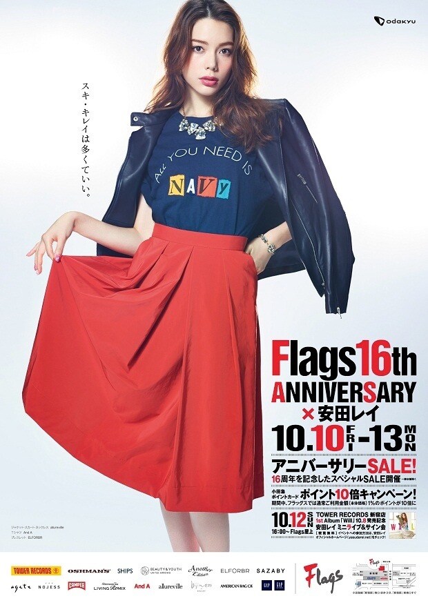 安田レイ、新宿Flagsイメージキャラに就任