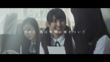 乃木坂46「あの日 僕は咄嗟に嘘をついた」PVのワンシーン。