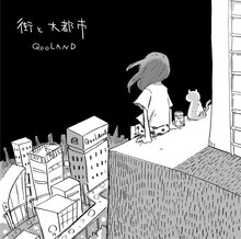 QOOLAND「街と大都市」ジャケット