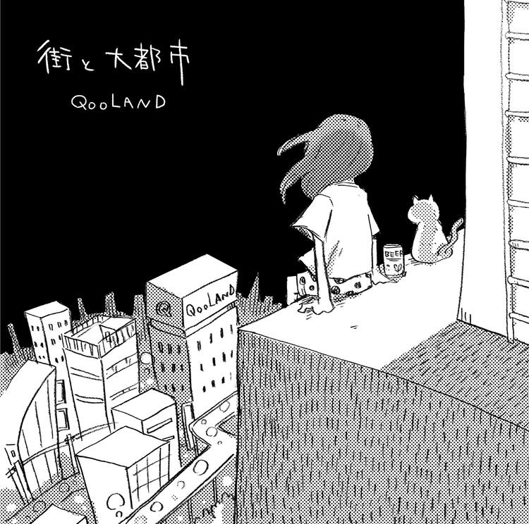 Qooland 反吐と悪口 シリアスpv公開 音楽ナタリー