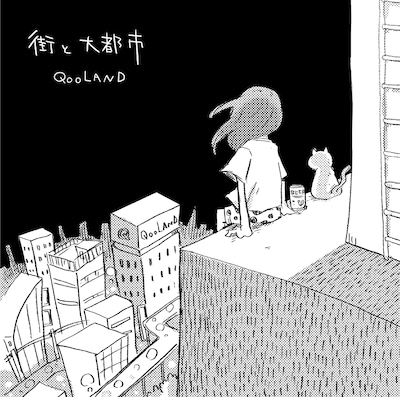 QOOLAND「街と大都市」ジャケット