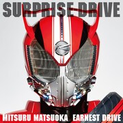 Mitsuru Matsuoka ERNEST DRIVE「SURPRISE-DRIVE」CD盤ジャケット (c)2014石森プロ・テレビ朝日・ADK・東映