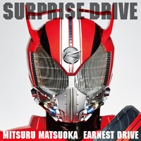 Mitsuru Matsuoka ERNEST DRIVE「SURPRISE-DRIVE」CD盤ジャケット (c)2014石森プロ・テレビ朝日・ADK・東映