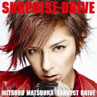 Mitsuru Matsuoka ERNEST DRIVE「SURPRISE-DRIVE」CD+DVD盤ジャケット (c)2014石森プロ・テレビ朝日・ADK・東映
