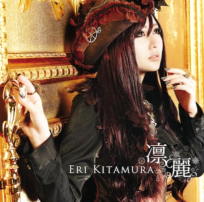 喜多村英梨「凛麗」初回限定盤ジャケット