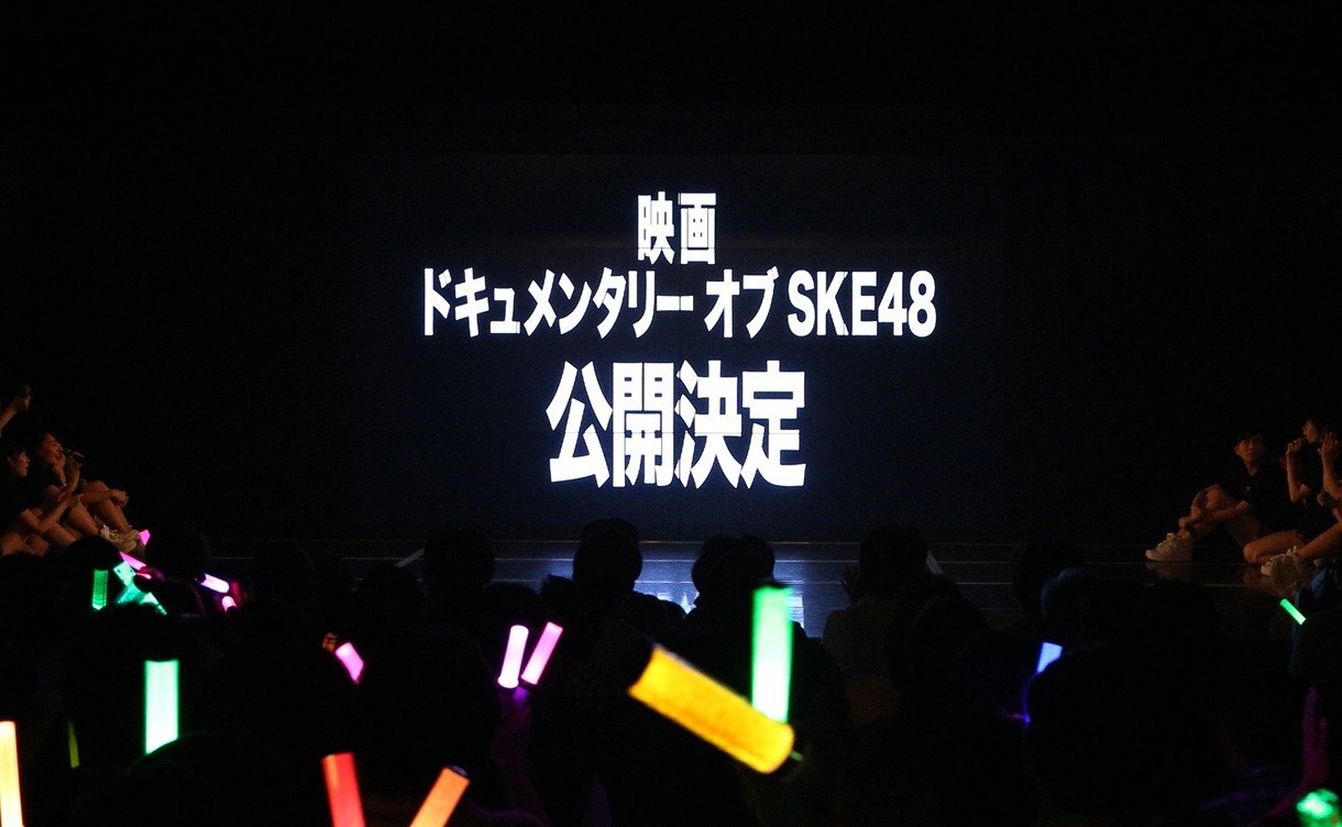 「DOCUMENTARY of SKE48」（仮題）発表の様子。 (c)AKS (c)2015「DOCUMENTARY of SKE48」製作委員会