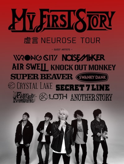 「虚言NEUROSE TOUR」フライヤー