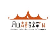 「月山青春音楽祭'14」ロゴ