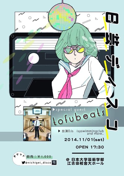 「日芸ディスコ」フライヤー