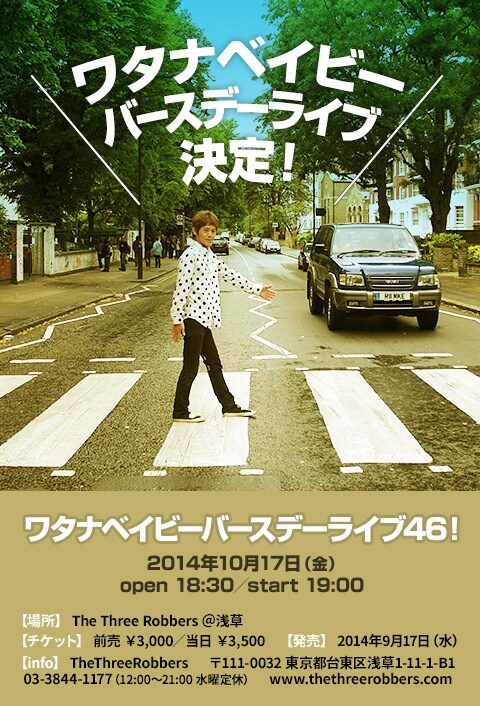 ワタナベイビー、浅草でバースデーライブ開催