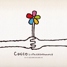 Cocco「CoccoシングルCDスペシャルパンチ」ジャケット