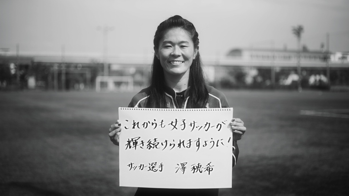 澤穂希