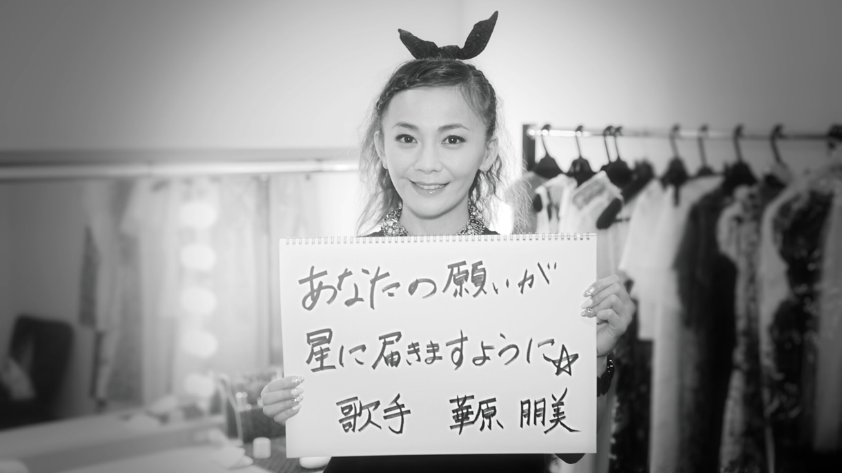 華原朋美