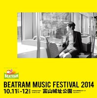 「BEATRAM MUSIC FESTIVAL 2014」の会場で配布されるフェスガイド。