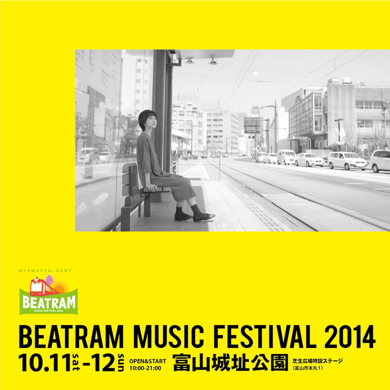 「BEATRAM MUSIC FESTIVAL 2014」の会場で配布されるフェスガイド。