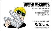 「たなしん1日店長名刺」タワーレコード新宿店Ver. デザイン