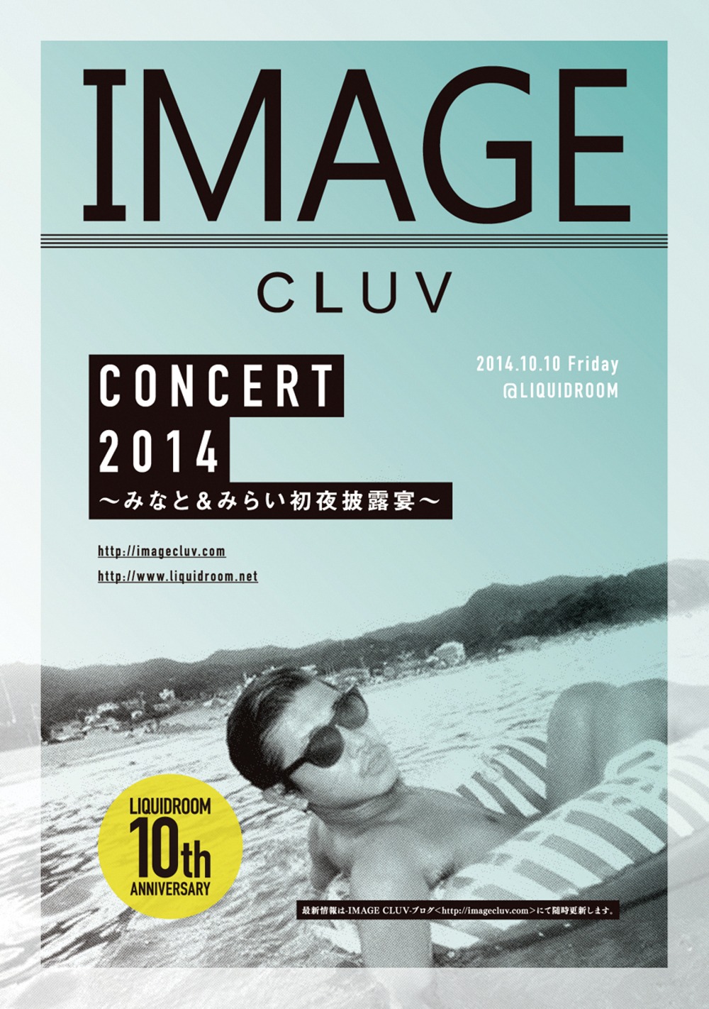 「LIQUIDROOM 10th ANNIVERSARY -IMAGE CLUV- CONCERT 2014 ～みなと＆みらい初夜披露宴～」フライヤー（design by Takashi Makabe）