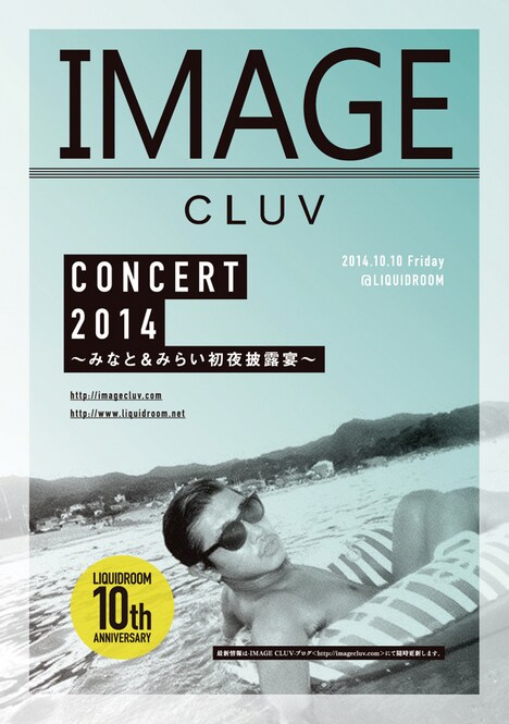 「LIQUIDROOM 10th ANNIVERSARY -IMAGE CLUV- CONCERT 2014 ~みなと&みらい初夜披露宴~」フライヤー(design by Takashi Makabe)