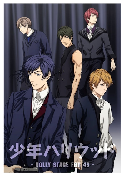 テレビアニメ「少年ハリウッド -HOLLY STAGE FOR 49-」キービジュアル