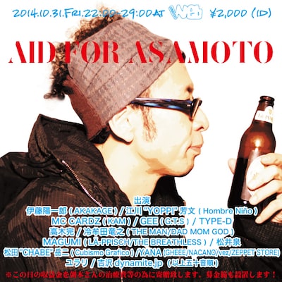 「AID FOR ASAMOTO」フライヤー