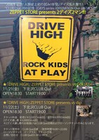 「DRIVE HIGH」フライヤー