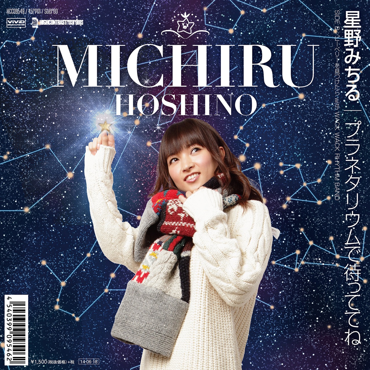 星野みちる「プラネタリウムで待っててね」ジャケット（※デザイン変更の場合あり）