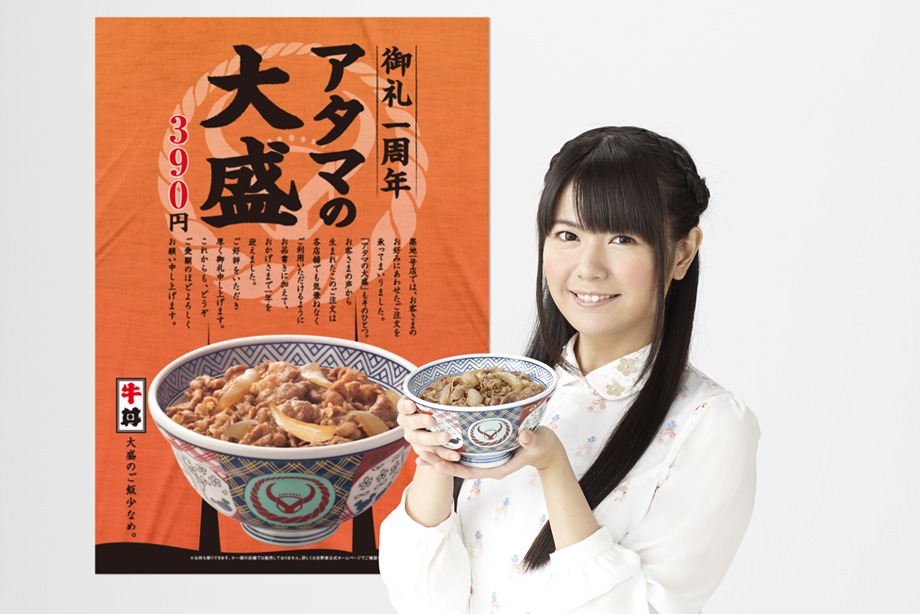 吉野家×竹達彩奈コラボレーションポスター