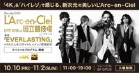 「『4K』＆『ハイレゾ』で感じる、新次元の美しいL’Arc～en～Ciel」告知ビジュアル