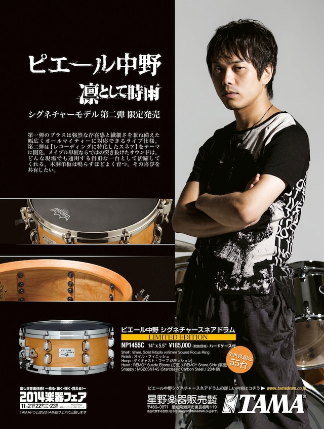 「ピエール中野シグネチャースネアドラム（NP1455C）」フライヤー