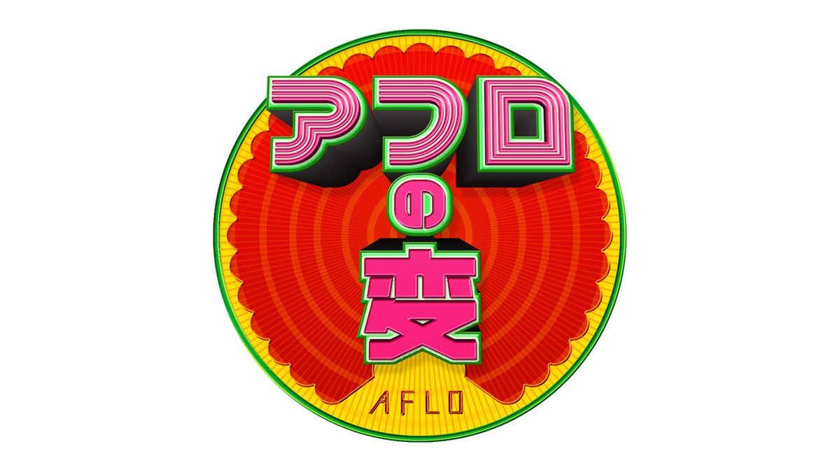 お台場夢大陸にアカシック カリスマ Ute 水カン ハイパヨ ベッド イン 音楽ナタリー
