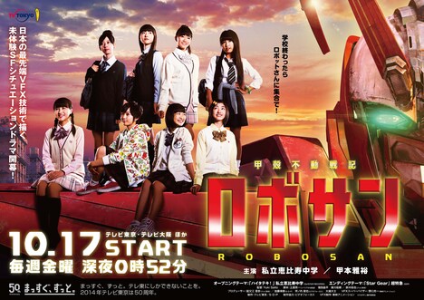 「甲殻不動戦記 ロボサン」告知画像