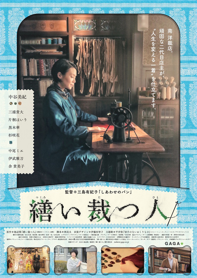 映画「繕い裁つ人」ポスター (c)2015 池辺葵 / 講談社・「繕い裁つ人」製作委員会
