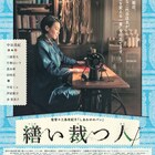 平井堅、中谷主演「繕い裁つ人」主題歌を歌う