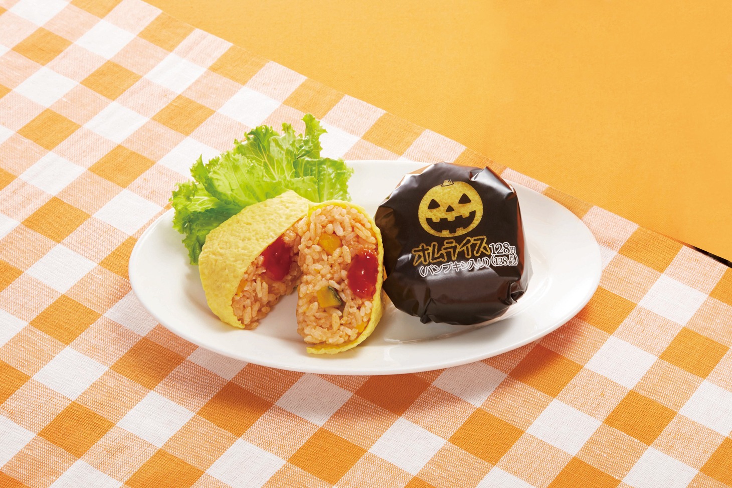 新商品の「直巻おにぎり オムライス（パンプキン入り）」。