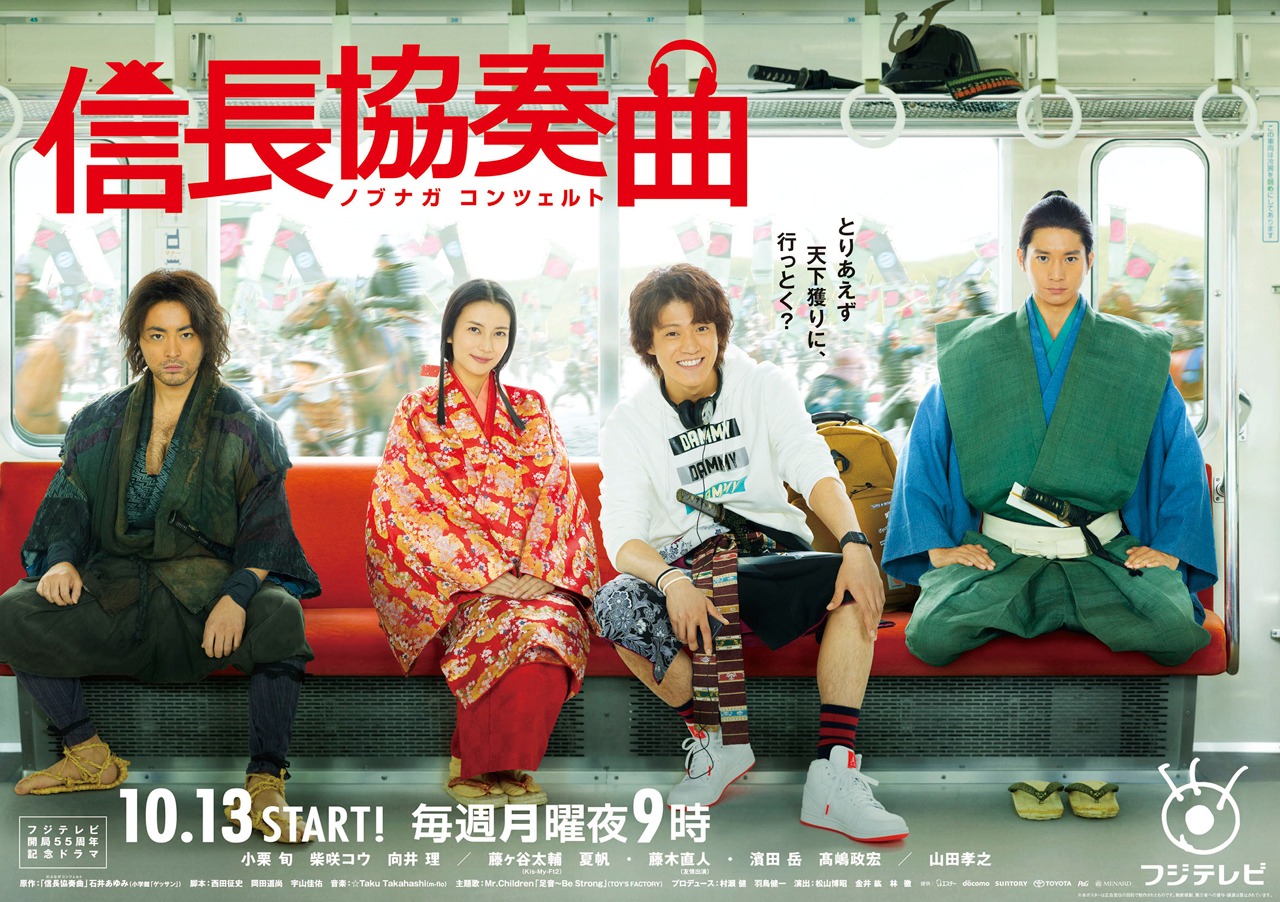 「信長協奏曲」告知ビジュアル (c)フジテレビ