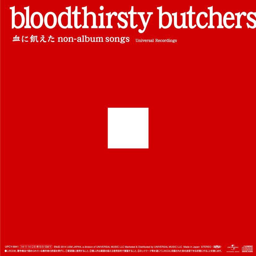 bloodthirsty butchers「血に飢えた non-album songs『Universal Recordings』」ジャケット