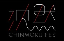 「沈黙フェスin早稲田～日曜日もカンパネラ～」ロゴ